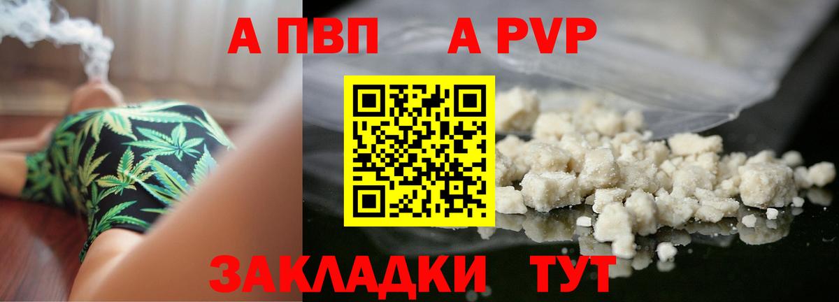 A-PVP Соль Лесосибирск