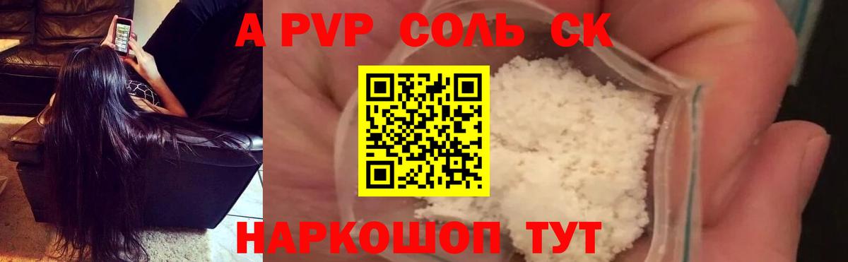 APVP  Альфа ПВП СК  Вход с VPN  Лесосибирск  APVP Соль  Alfa_PVP Crystall 