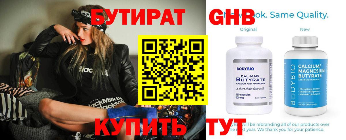 БУТИРАТ жидкий экстази Лесосибирск