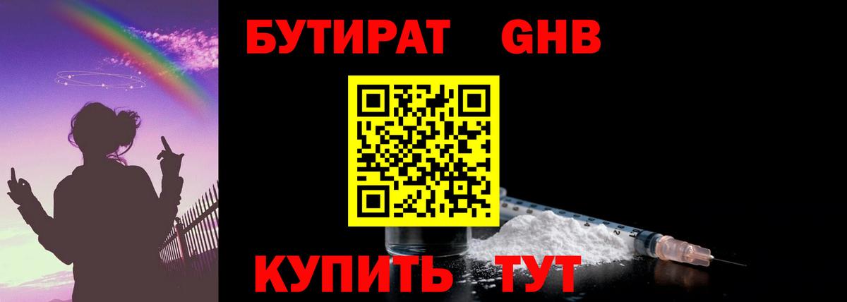 Бутират бутандиол  Вход с VPN  Лесосибирск 