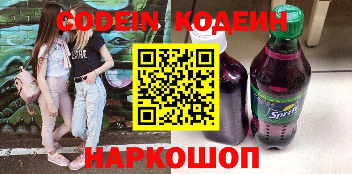 Codein Purple Drank Лесосибирск
