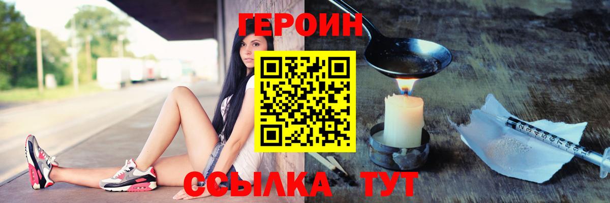 ГЕРОИН белый Лесосибирск
