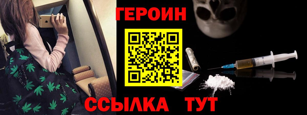 Лесосибирск  ГЕРОИН  Вход с VPN  Героин хмурый 