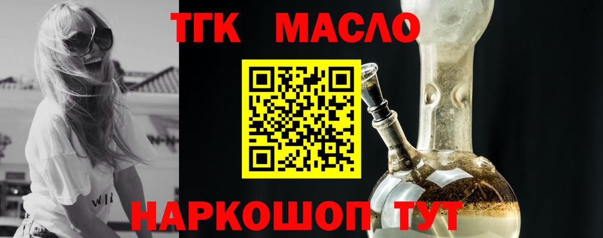 ТГК THC oil Лесосибирск